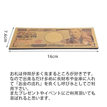 Amazon.co.jp: ピュアシーク 壱万円札 レプリカ 3枚 風水お札 金