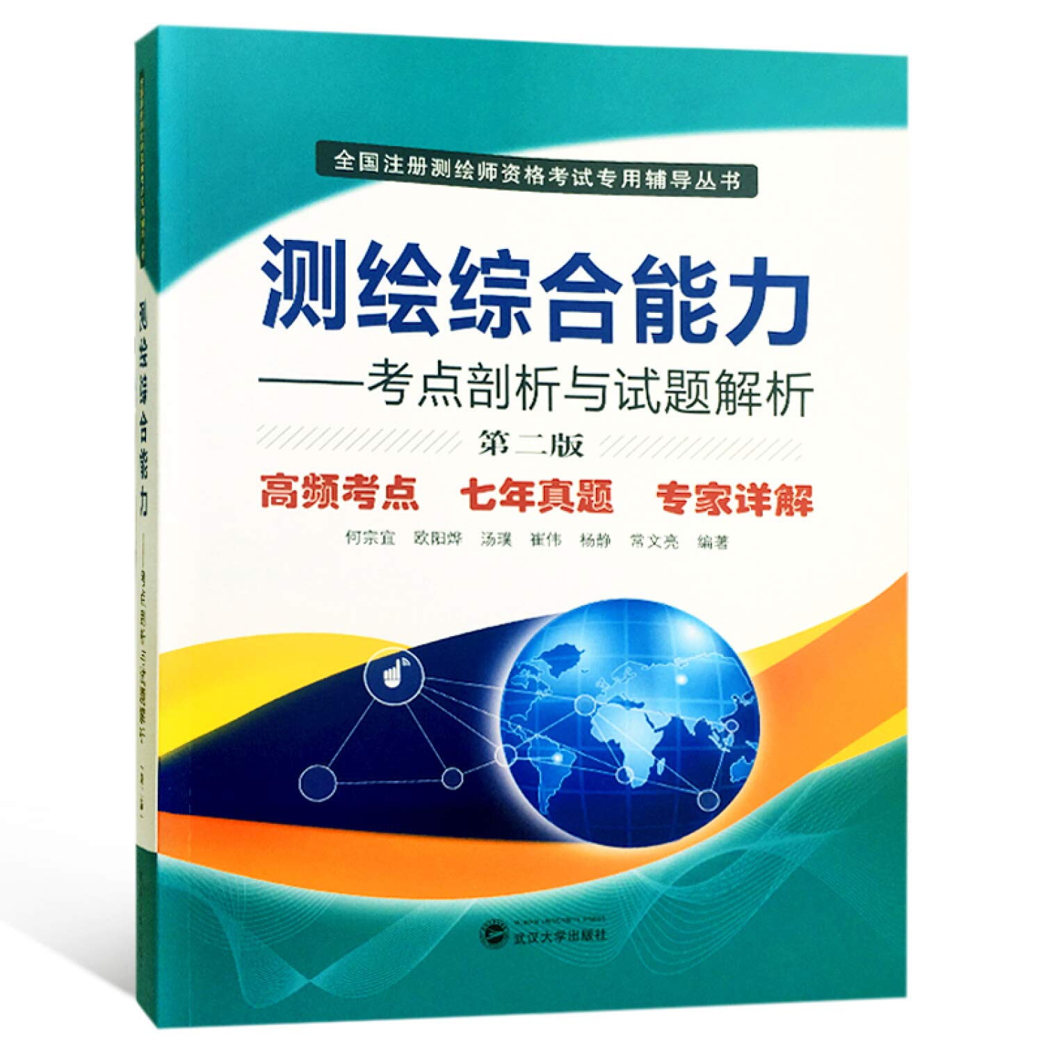 测绘综合能力-考点解析与试题解析-第二版( 货号:730720095) : Amazon