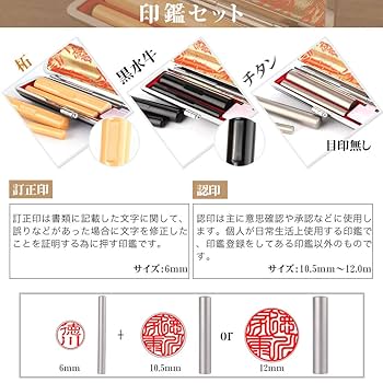 Amazon.co.jp: 【目印付認印+訂正印セット 印鑑ケース付き】銀行