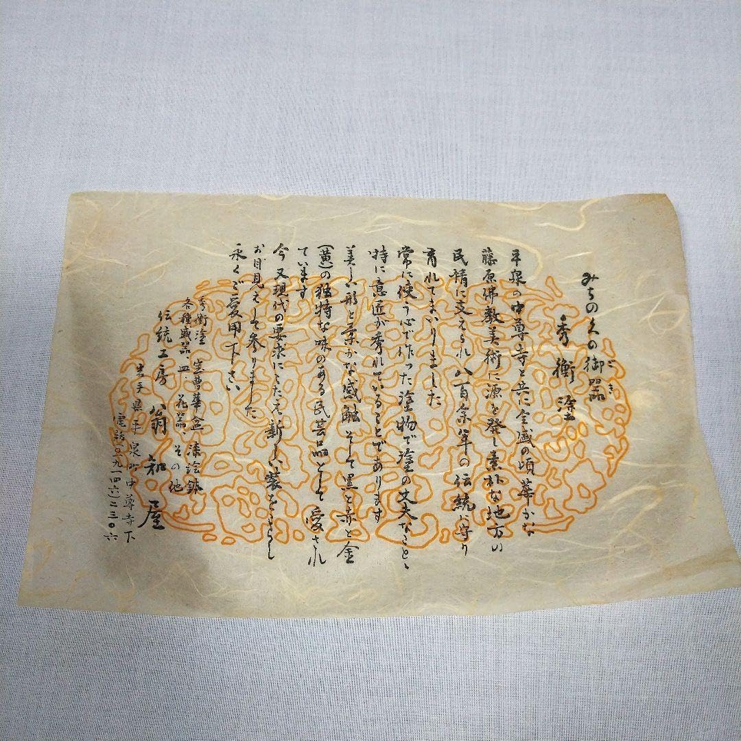 翁知屋 二段重 秀衡塗 栃ぐいのみ2個セット - 高級食器 秀衡塗 ギフト・プレゼント