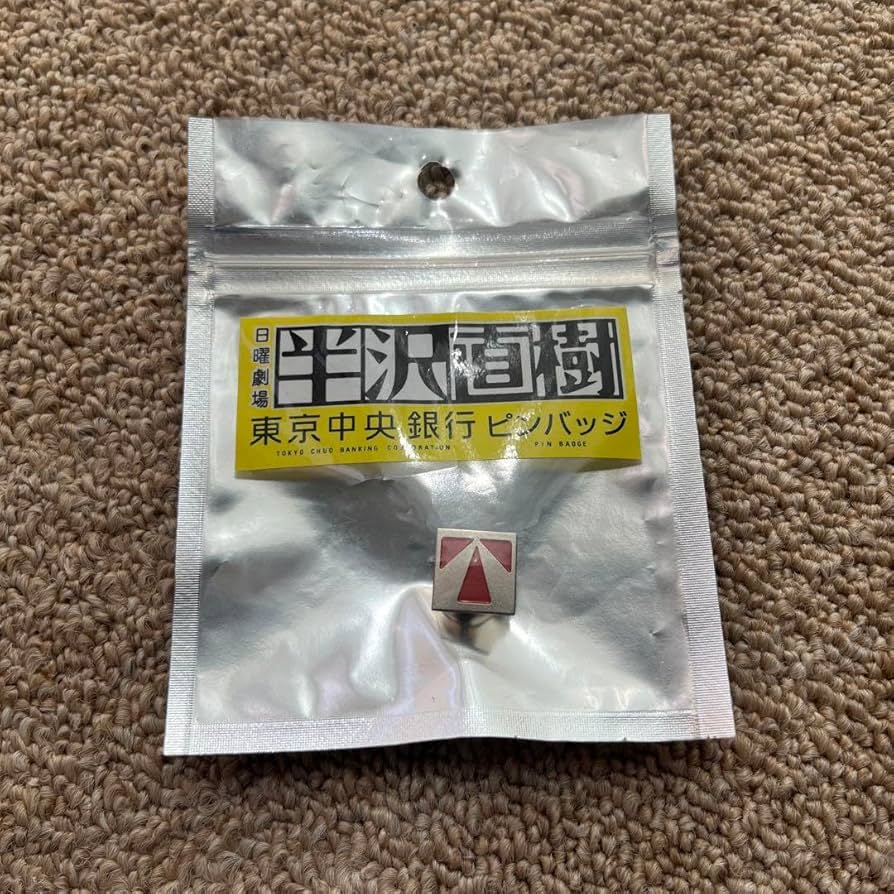 Amazon.co.jp: ドラマ 半沢直樹の東京中央銀行ピンバッジ : おもちゃ
