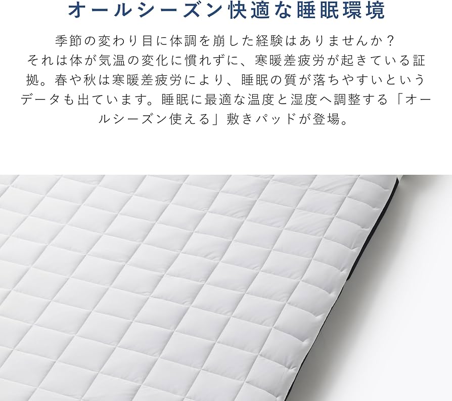 Amazon｜テンシャル BAKUNE Bed Pad All Seasons [ バクネ ベッド