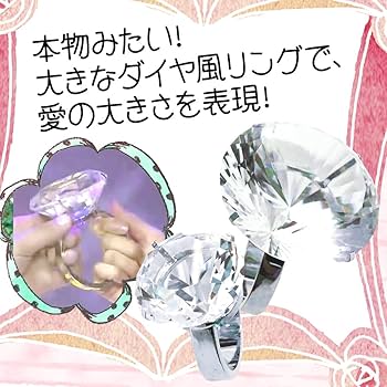 Amazon.co.jp: しあわせ倉庫 超巨大 ダイヤ風 リング サプライズ