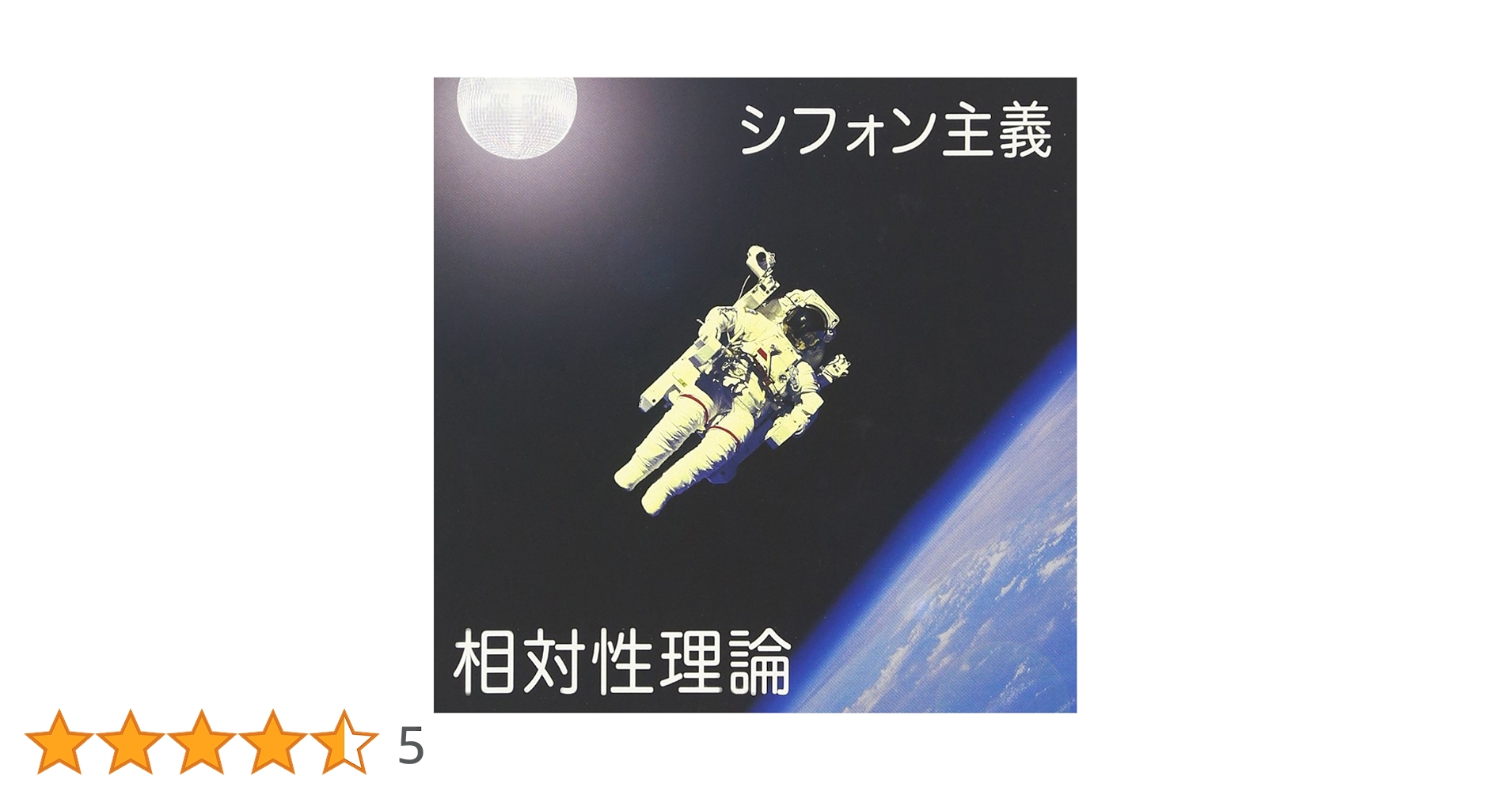 Amazon.co.jp: シフォン主義: ミュージック