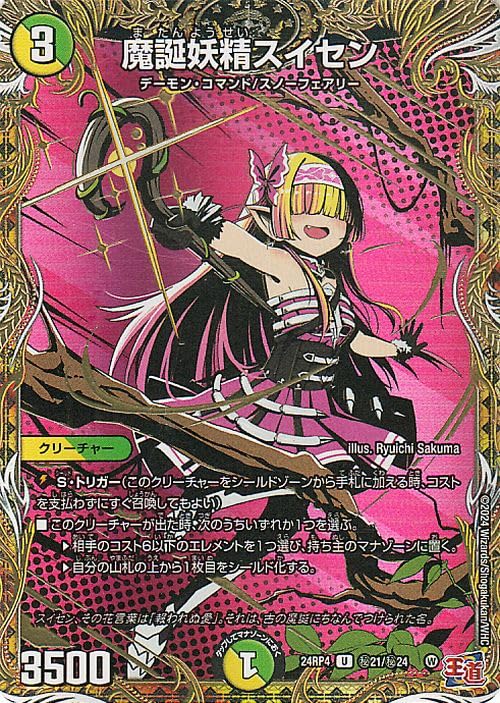 逆アポロ　デッキ　魔誕妖精スイセン　シク　シークレット　ホワイト・スワン Amazon.co.jp: デュエルマスターズ 王道篇 魔誕妖精スイセン