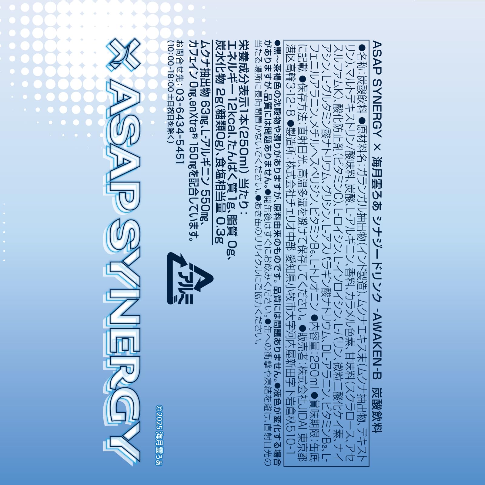 Amazon.co.jp: ASAP SYNERGY ×海月雲ろあ シナジードリンク 【AWAKEN-B