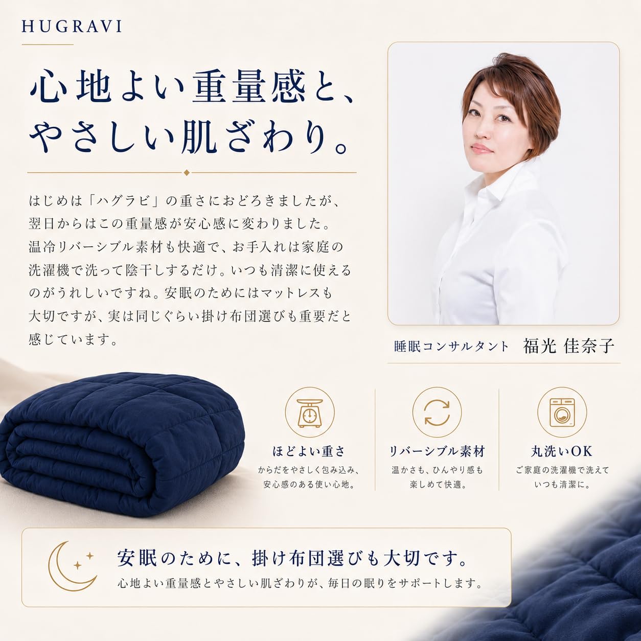 ハグラビ ウェイトブランケット 重いふとん 加重ブランケット リバーシブル