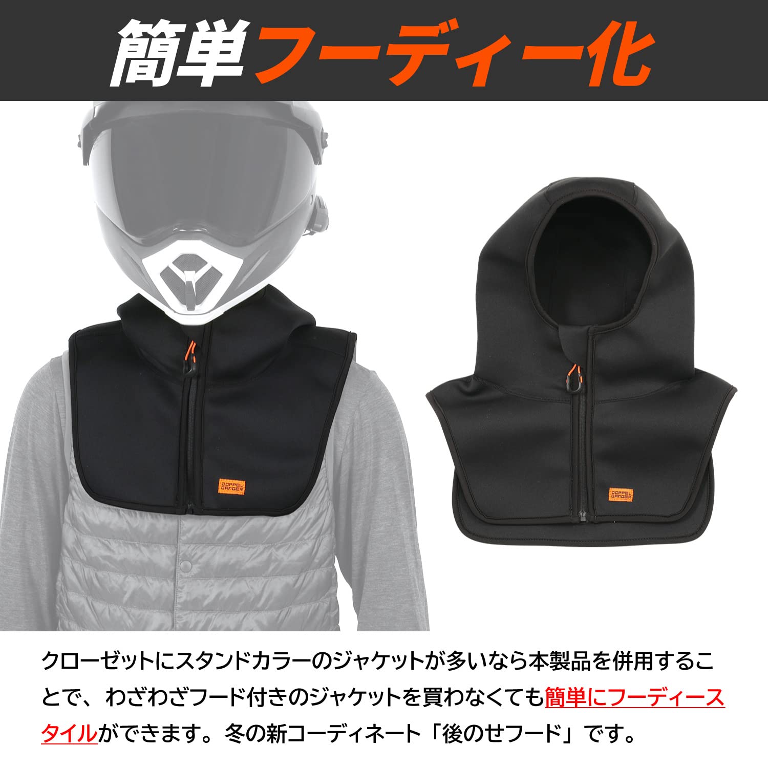 Amazon | ドッペルギャンガー モトネックウォーマーフーディー 
