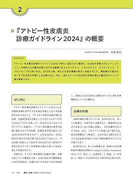 調剤と情報 2024.4〜2025.9 全18冊 調剤と情報 2024.4〜2025.9 全18冊