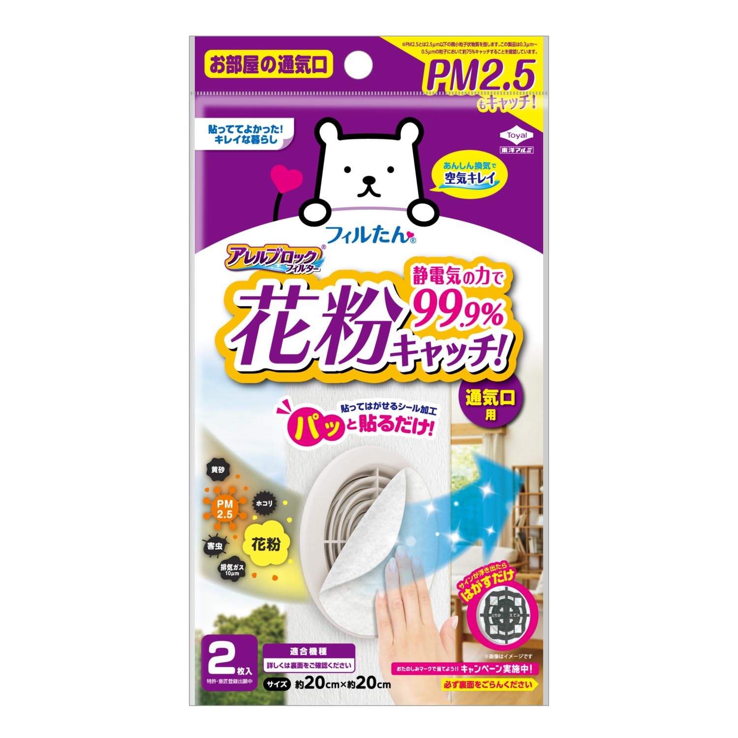 東洋アルミ アレルブロック通気口フィルター 約20cm×20cm 2枚入 室内用…