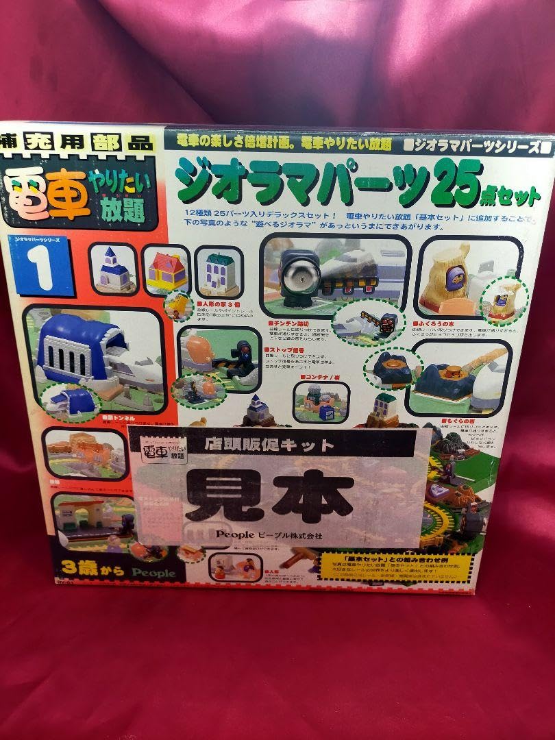 Amazon.co.jp: 電車やりたい放題 ジオラマパーツシリーズ 1 ジオラマ 