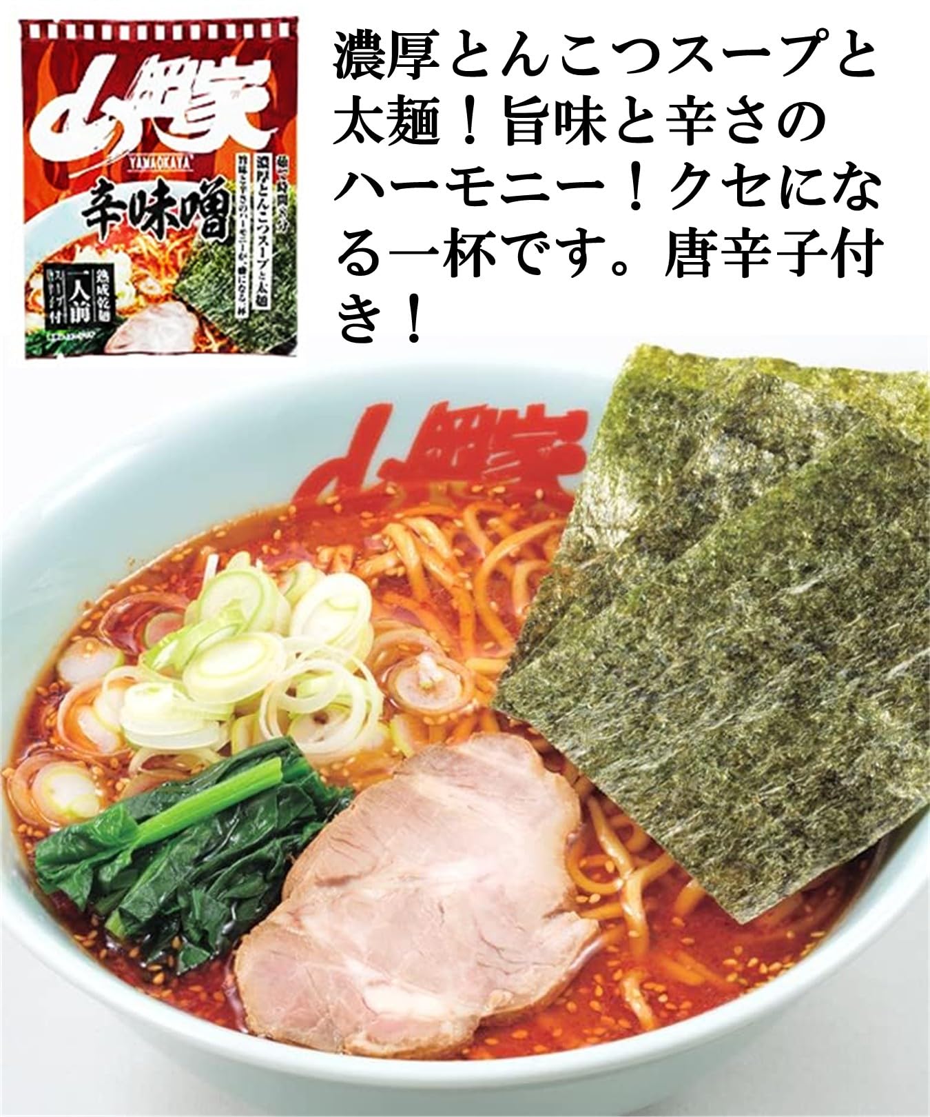 山岡家 インスタントラーメン 醤油 特製味噌 2種×6セット 山岡家【公式】特製味噌ラーメン6食(生麺) - 【ラーメン山岡家公式通販