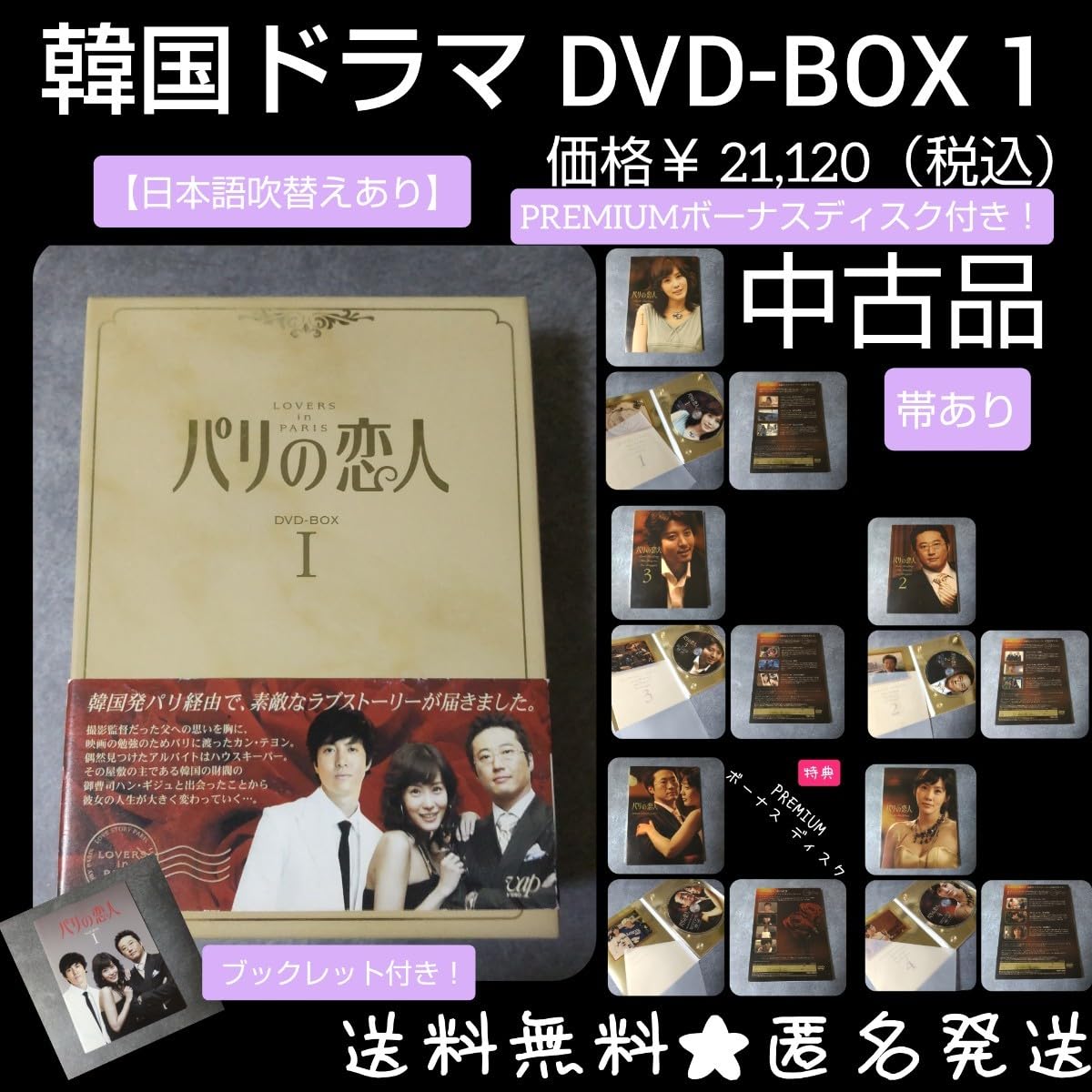 Amazon.co.jp: 【韓国ドラマ】DVD-BOX 1(セル版)『パリの恋人 』パク  