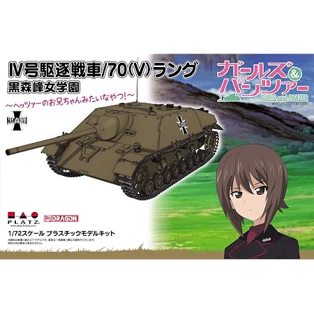 Amazon プラッツ ガールズ パンツァー Iv号駆逐戦車 70 V ラング 黒森峰女学園 ヘッツァーのお兄ちゃんみたいなやつ 1 72スケール プラモデル Gp72 29 プラモデル 通販