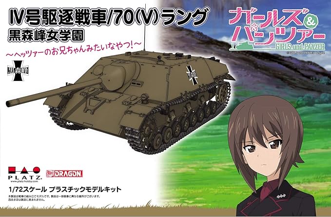 Amazon プラッツ ガールズ パンツァー Iv号駆逐戦車 70 V ラング 黒森峰女学園 ヘッツァーのお兄ちゃんみたいなやつ 1 72スケール プラモデル Gp72 29 プラモデル 通販