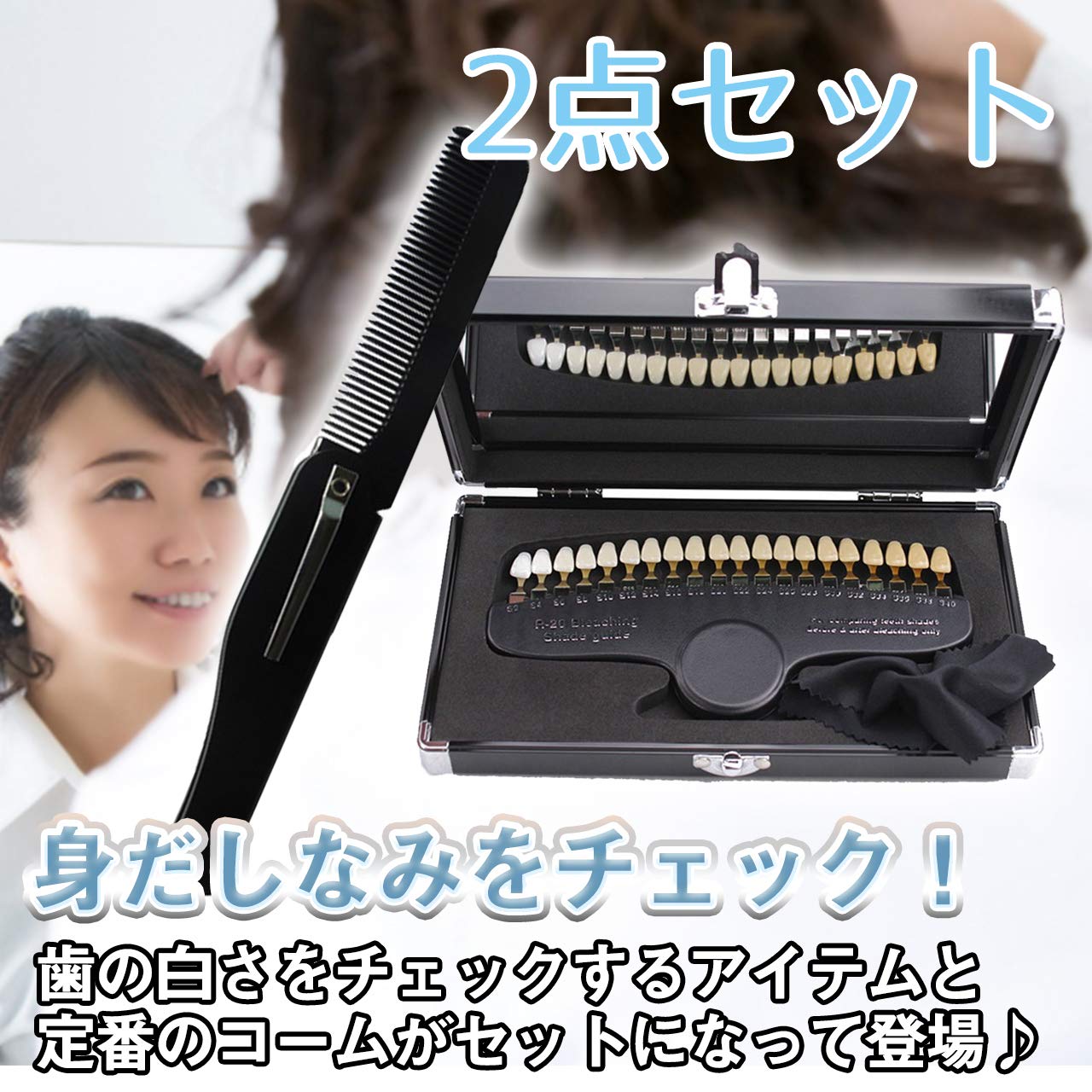 Amazon | Felimoa 歯 シェードガイド 色見本 ホワイトニング用 歯列