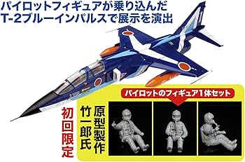Amazon | プラッツ 1/72 航空自衛隊T-2 ブルーインパルス 初回限定