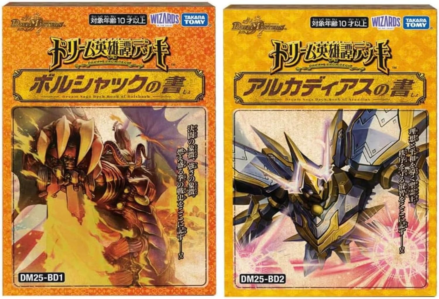 デュエルマスターズ　ボルシャックの書デッキ DM25-BD1 デュエル・マスターズTCG ドリーム英雄譚デッキ
