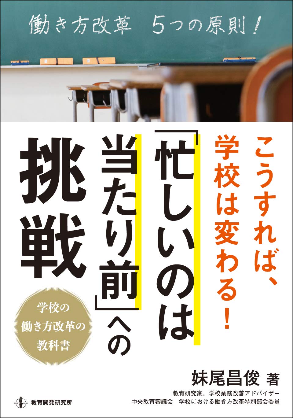 校長室考—続体験的学校経営論 (1981年) 立花書房 / 警察公論2025年1月号（第80巻第1号）
