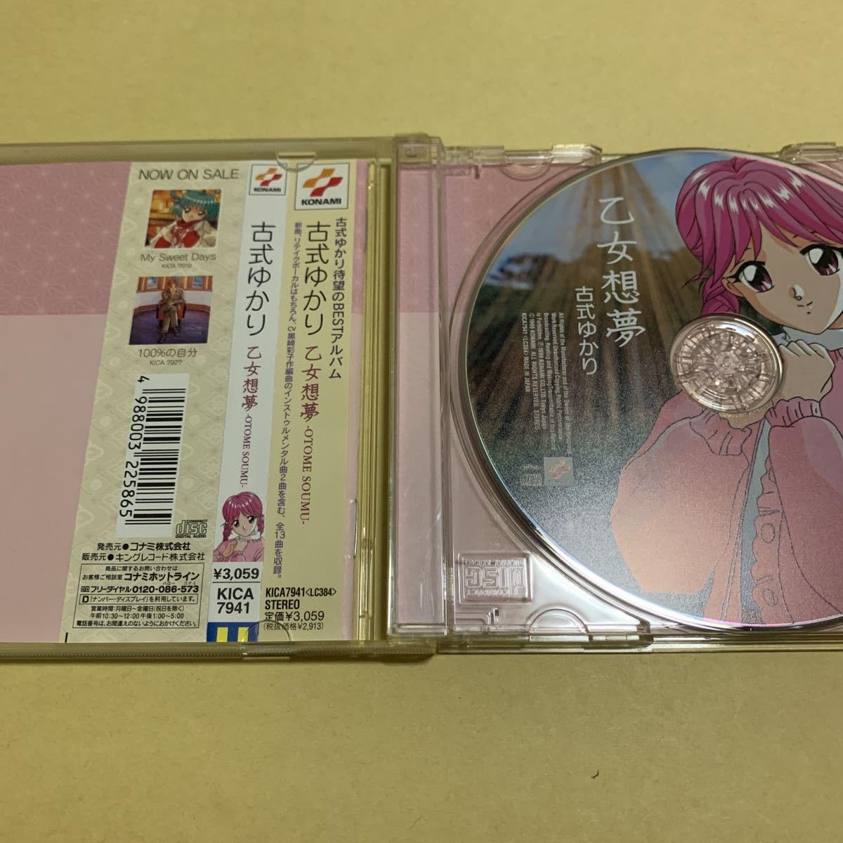 Amazon.co.jp: ☆帯付☆ 古式ゆかり (黒崎彩子) / 乙女想夢 CD