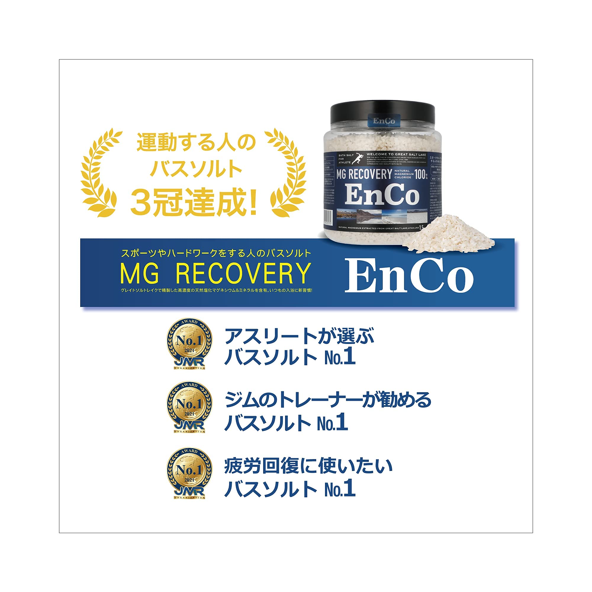 Amazon | アスリートのバスソルト EnCo 高濃度天然マグネシウム100
