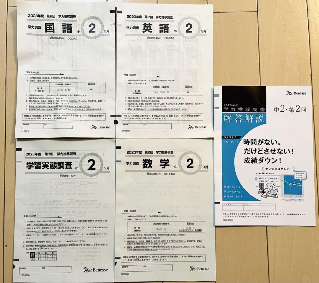 2023年度　第2回　学力推移調査　中2 Amazon.co.jp: ︎学力推移調査原本セット︎2023年度 中2第2回 : おもちゃ