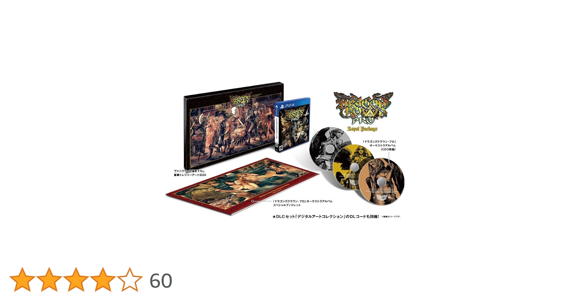ドラゴンズクラウン・プロ ロイヤルパッケージ Amazon.co.jp: ドラゴンズクラウン・プロ ロイヤルパッケージ