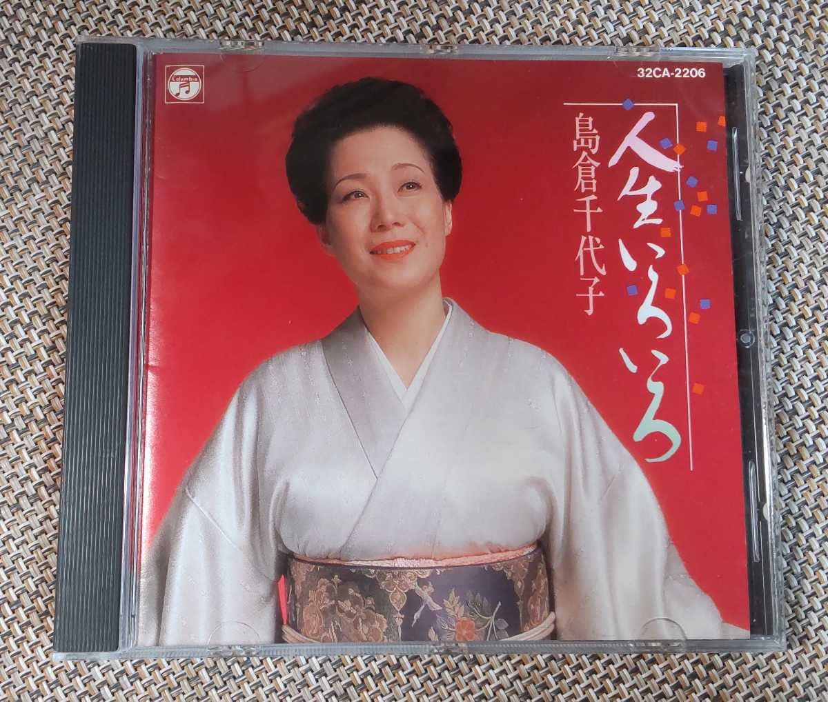 Amazon.co.jp: 島倉千代子人生いろいろCD32CA-2206 演歌 女性 : おもちゃ