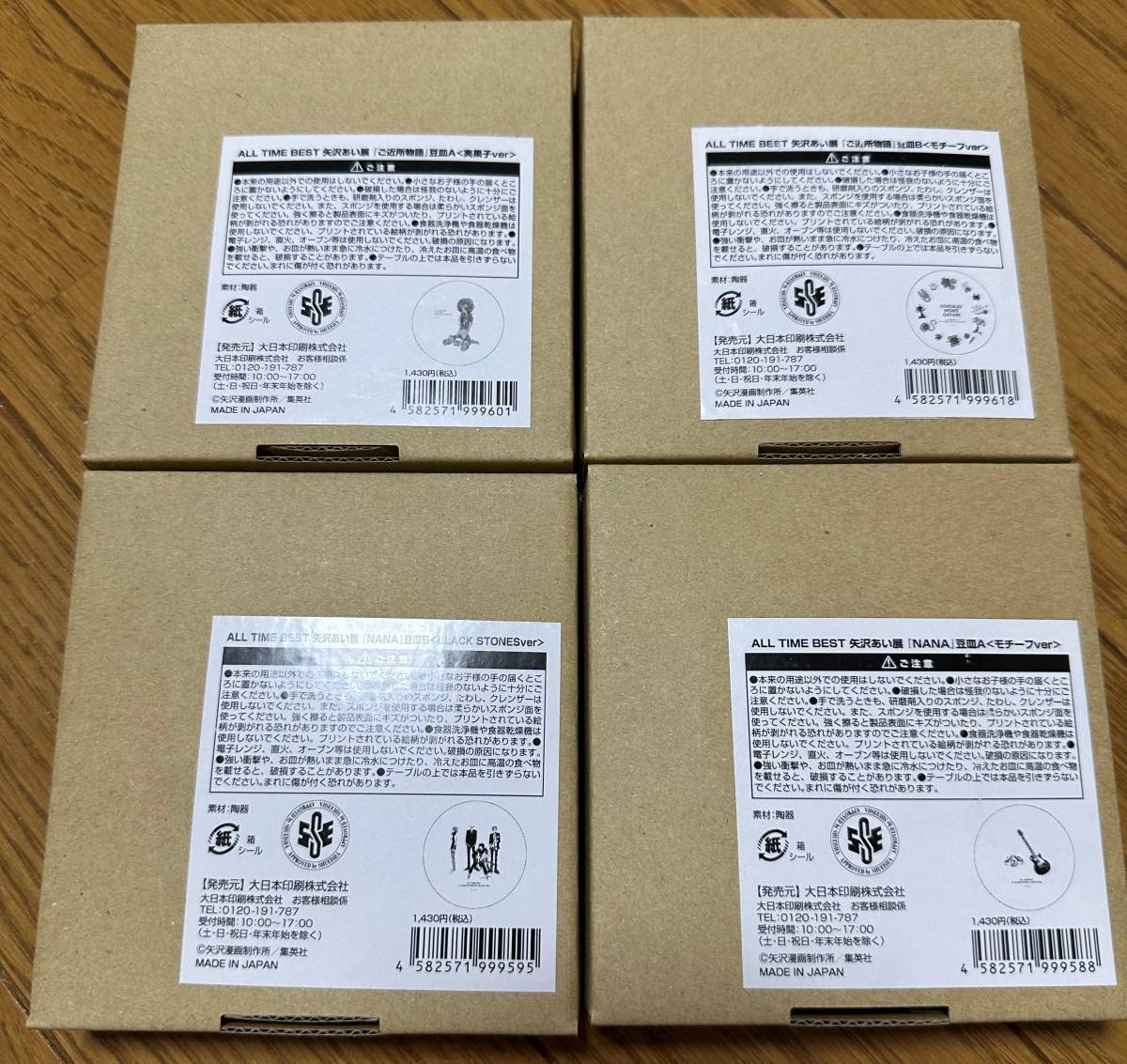 矢沢あい展 ALL TIME BEST 豆皿 全4種類セット 来場記念チラシ付き