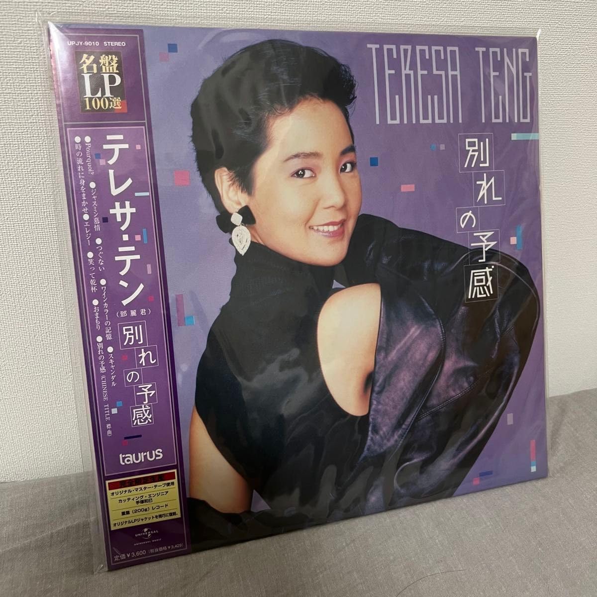200g名盤LP100選 鄧麗君 テレサ・テン 別れの予感　レコード アナログ 200g名盤LP100選 鄧麗君 テレサ・テン 別れの予感 レコード アナログ
