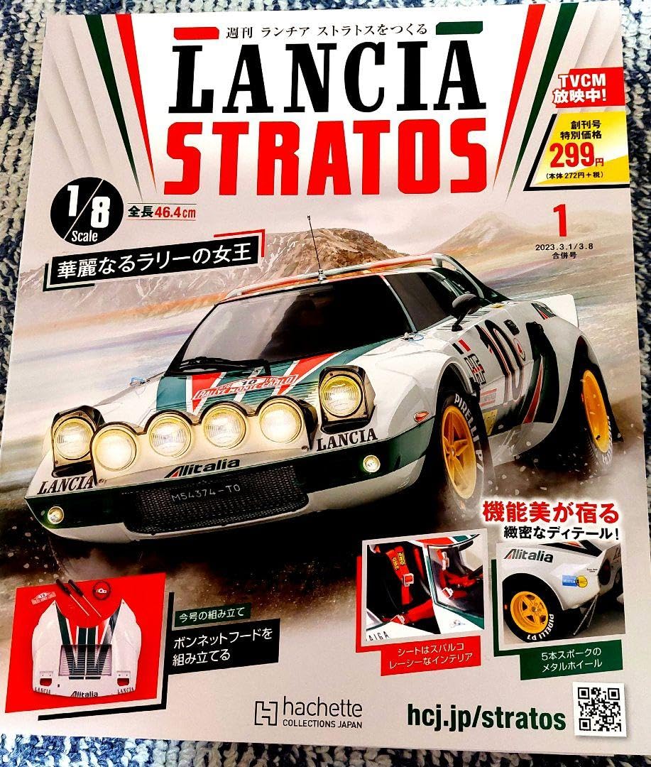 オ*ド様 アシェット　週間ランチアストラトスをつくる　完成品 アシェット】週刊 ランチア ストラトスをつくる Vol.099