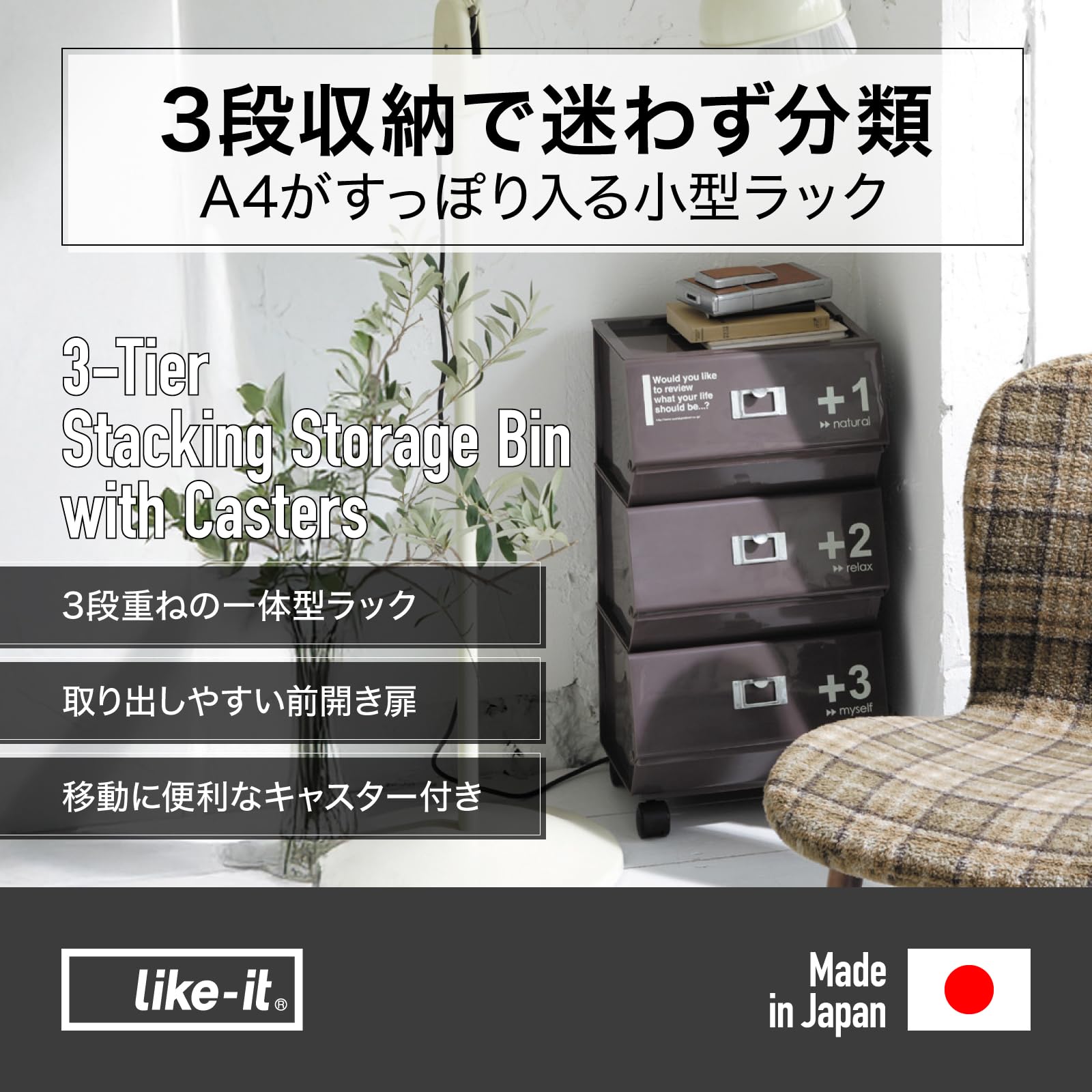 Amazon｜ライクイット(like-it) 収納ラック 扉付き キャスター付き 幅