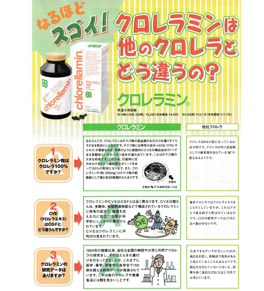 Amazon | クロレラ工業 クロレラミン（グロスミン） 純国産クロレラ 