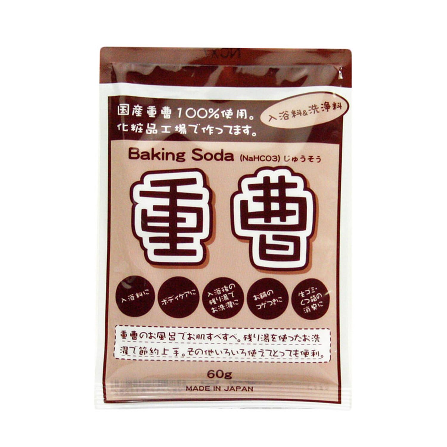地の塩社 ちのしお重曹 お試し60g 掃除 消臭 ボディケア 入浴に ベーキングソーダ 家中の油汚れ 鍋コゲ 残り湯活用