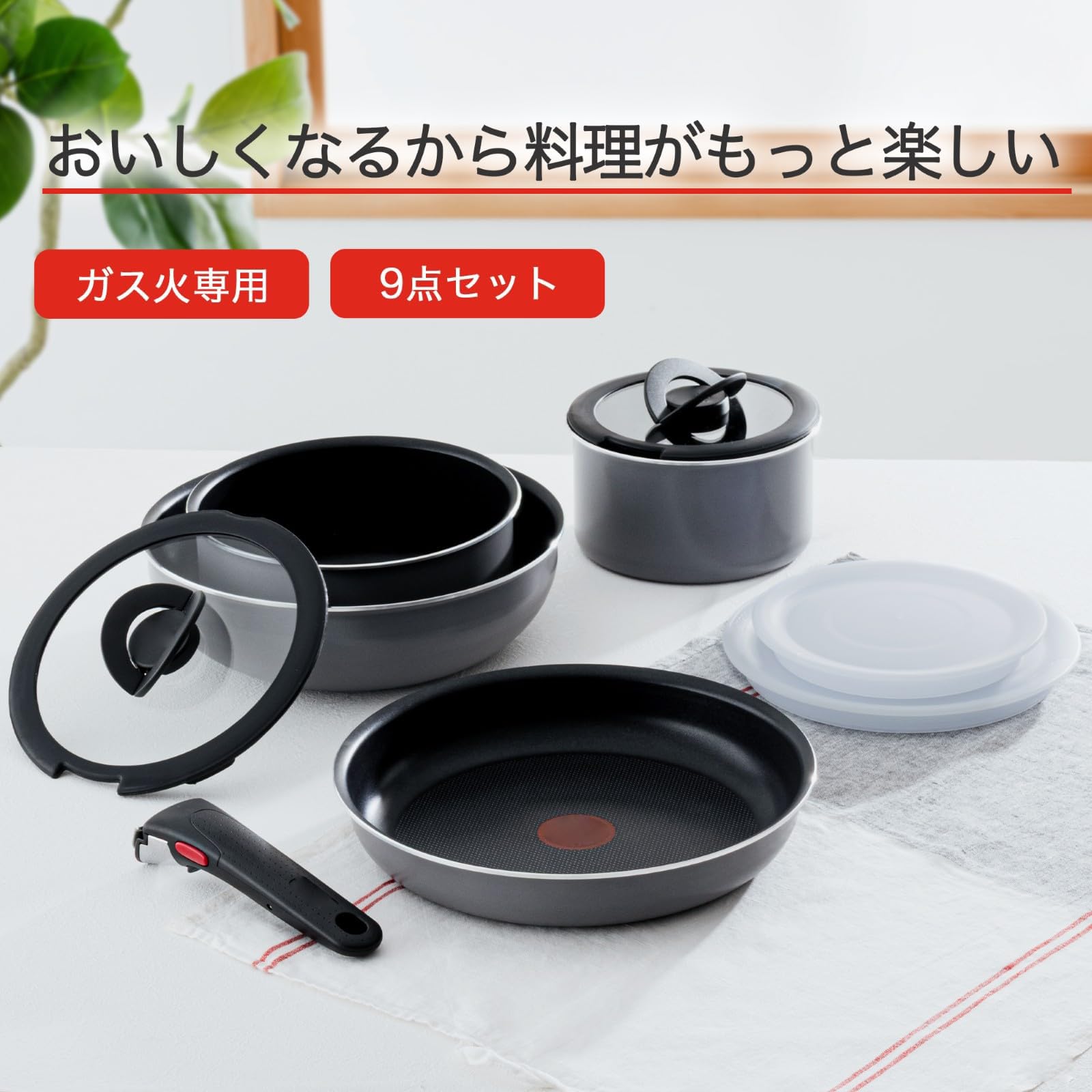 Amazon.co.jp: 着脱式ハンドル付き調理器具9点セット – （ガスコンロ