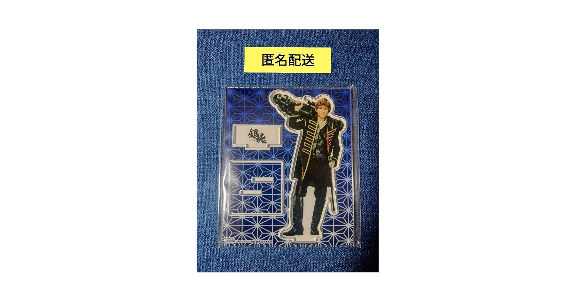 Amazon.co.jp: 吉沢亮 銀魂 沖田総悟 アクリルスタンド アクスタ