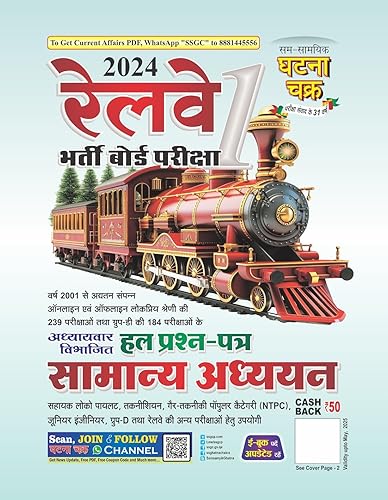 Railway Samanya Addhyan Bhag-1 2024 (2411-A)