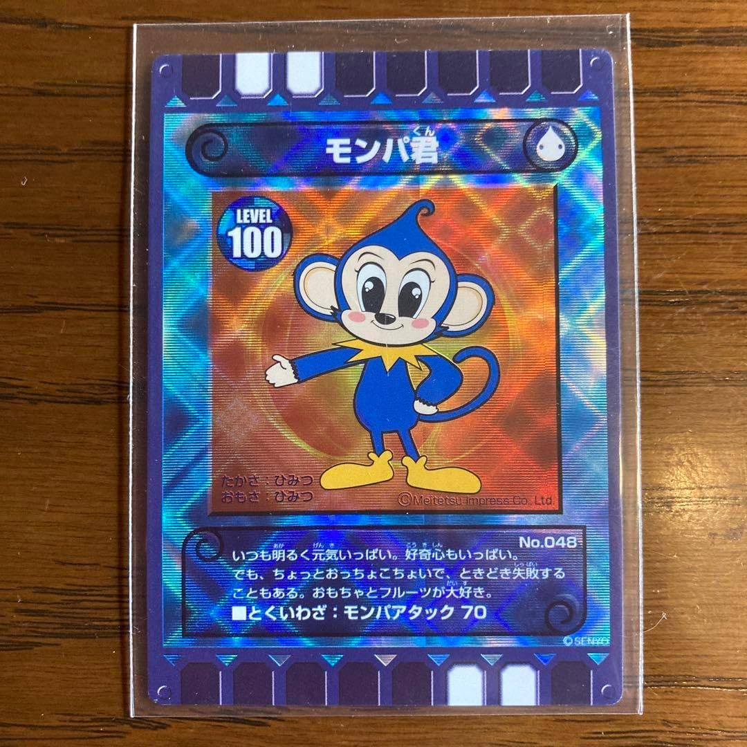 カード迷路ぐるり森 日本モンキーパーク限定カード モンパくんk