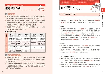 福祉教科書 介護福祉士 完全合格テキスト 2026年版 Exampress