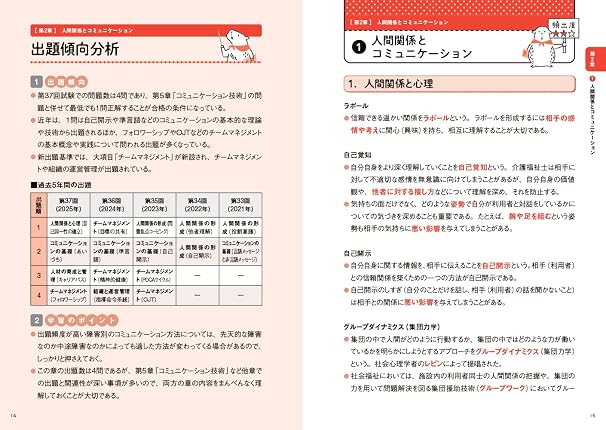福祉教科書 介護福祉士 完全合格テキスト 2026年版 Exampress