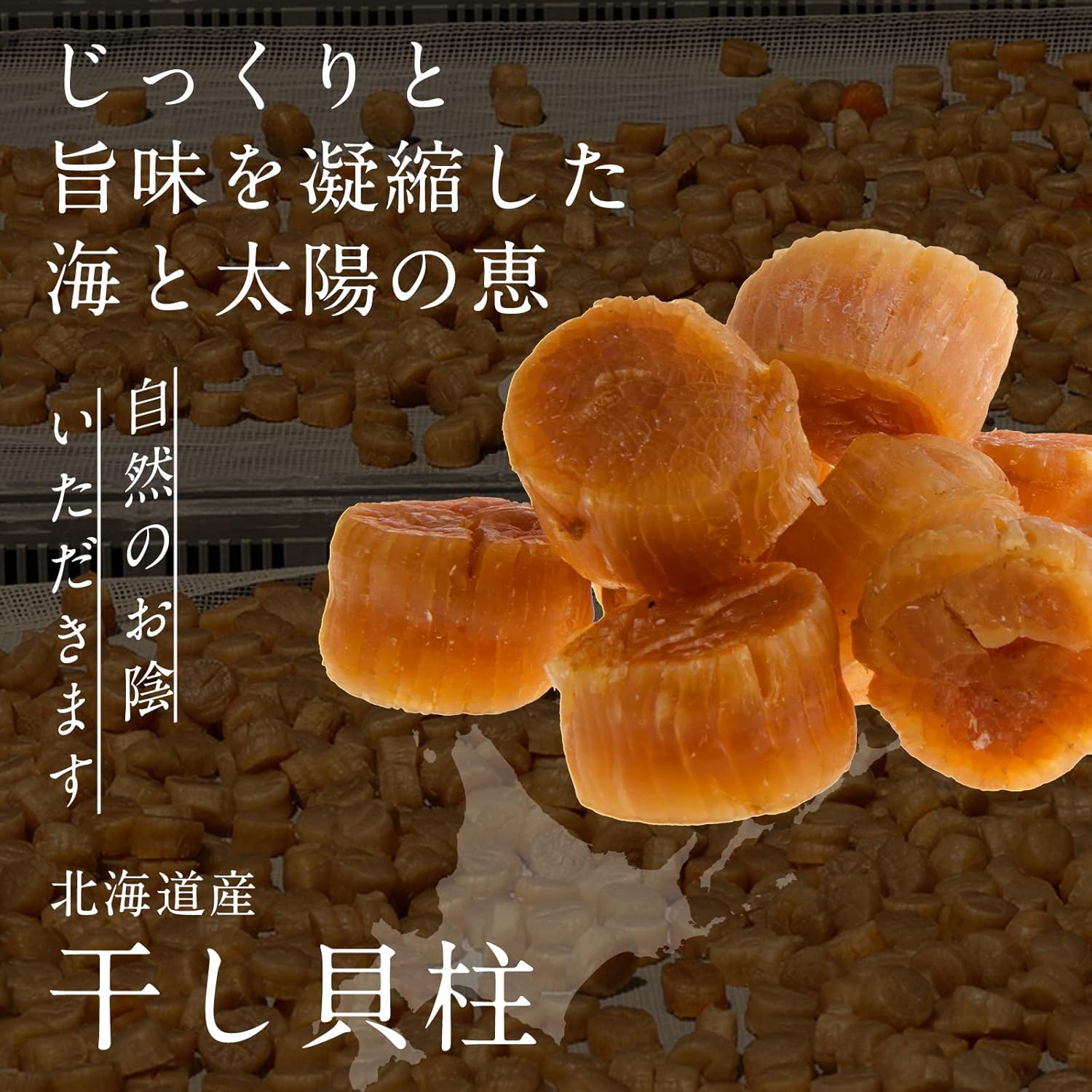 大道貿易 北海道産 干し貝柱 500g 割れ 訳あり 北海道オホーツク海産 大道貿易 北海道産 干し貝柱 500g 割れ 訳あり 北海道オホーツク海産