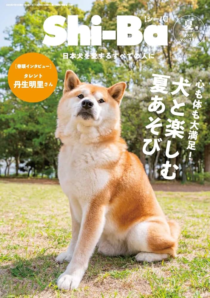 しばライオンページ Shi-Ba(シーバ) 2025年 夏号 | Shi-Ba編集部 |本 | 通販 | Amazon