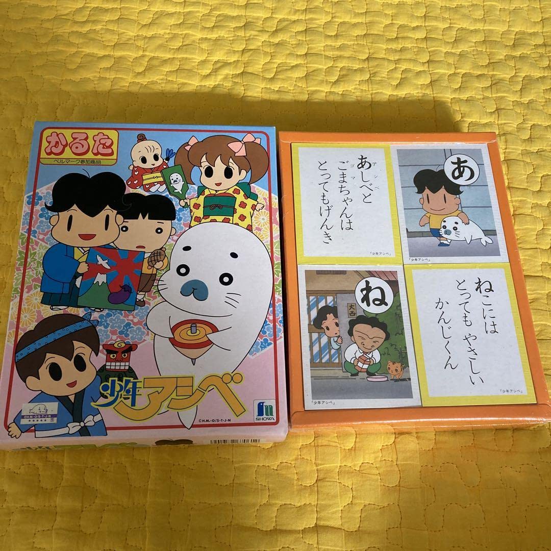 Amazon | 少年アシベかるた ショウワかるた 昭和レトロ 当時物 正月