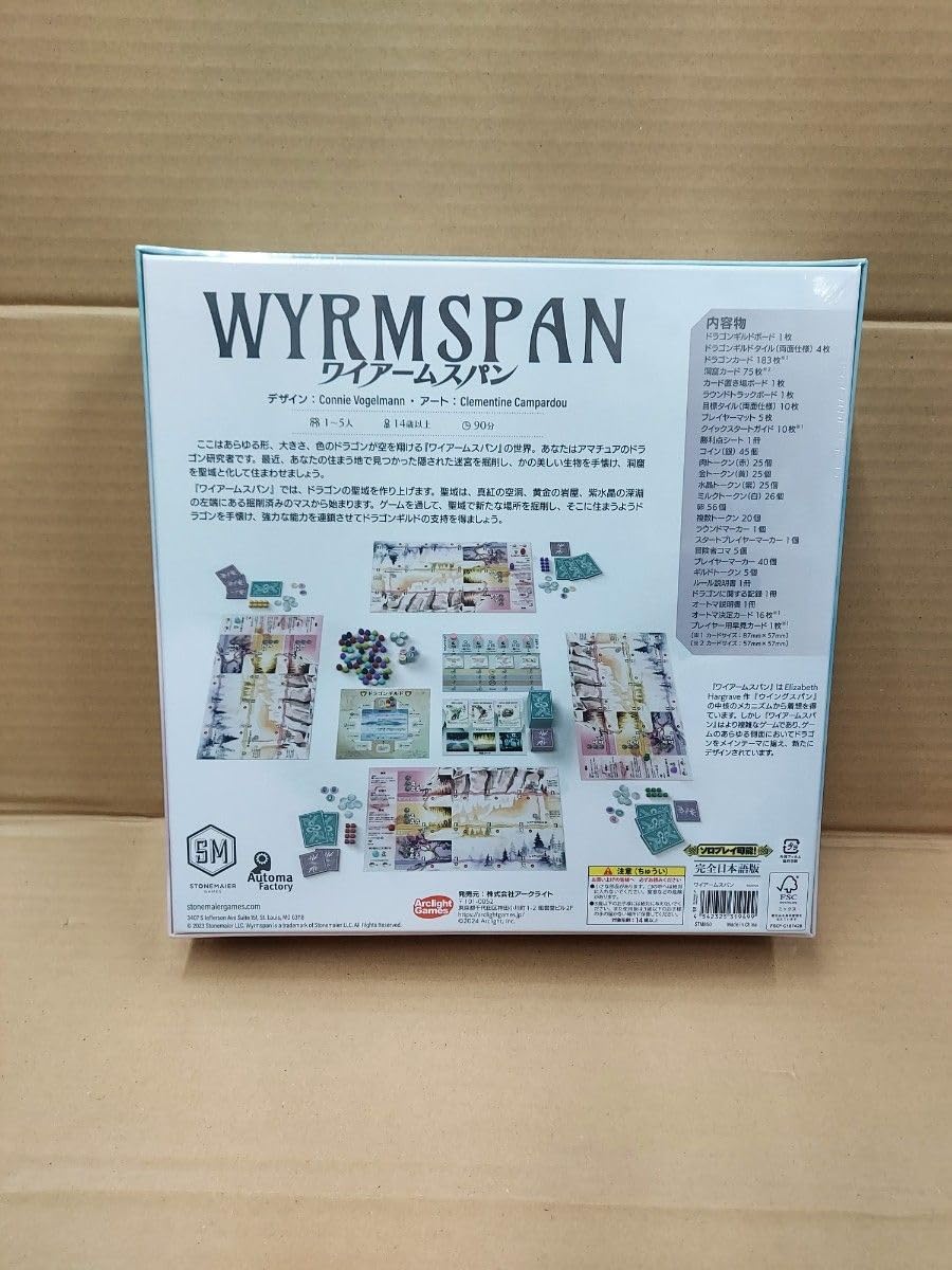 新品・未開封】ボードゲーム ワイアームスパン 日本語版