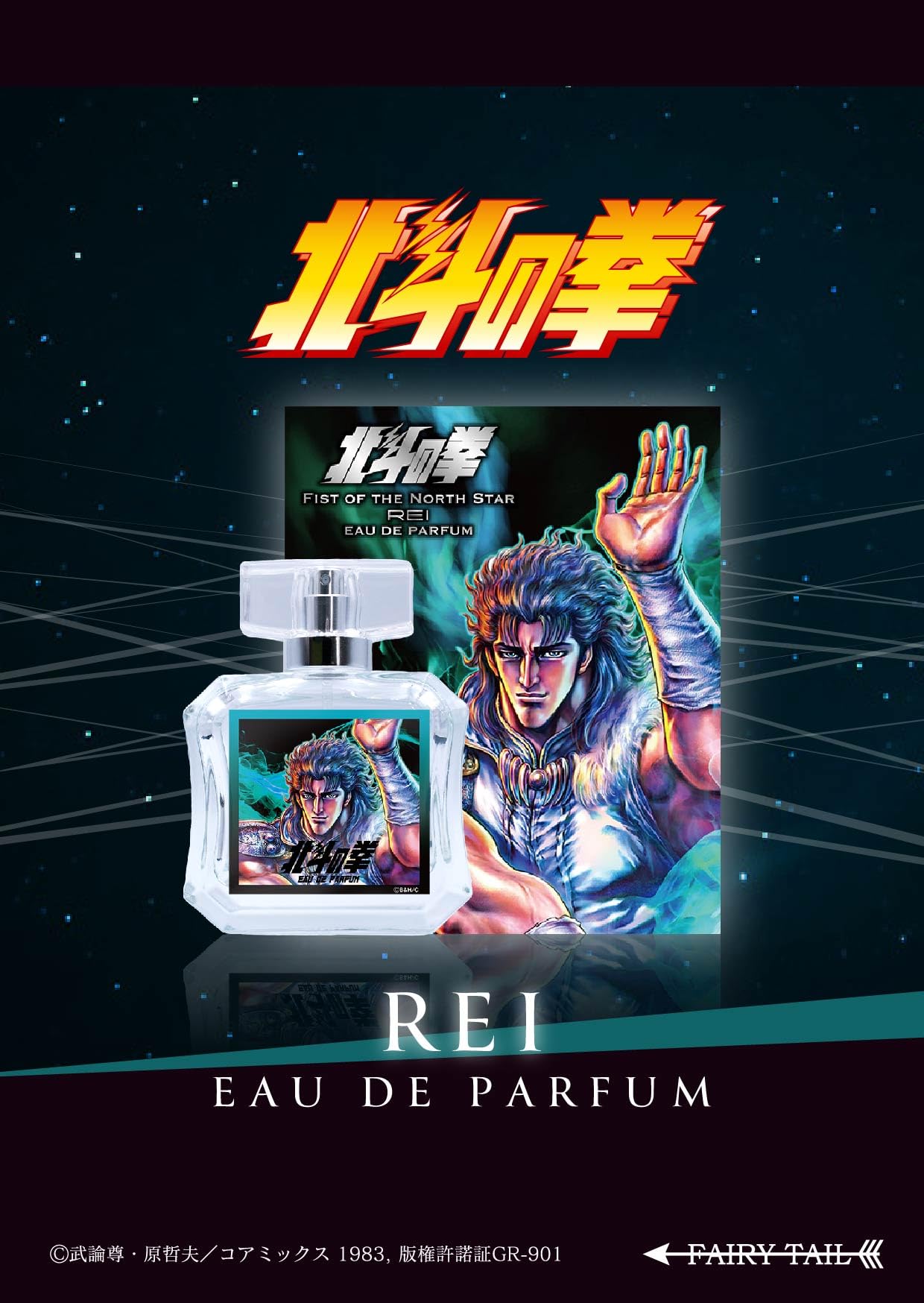 Amazon | 北斗の拳 オードパルファム レイ 50ml | FAIRYTAIL PARFUM