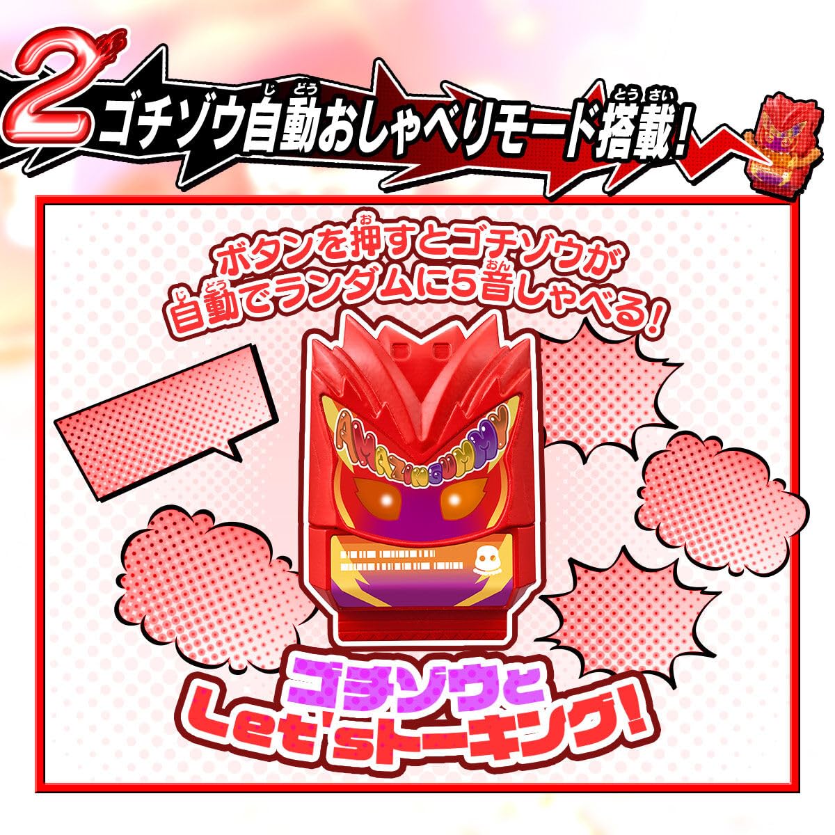 Amazon.co.jp: DXアメイジングミゴチゾウ＆おしゃべりポッピングミゴチ
