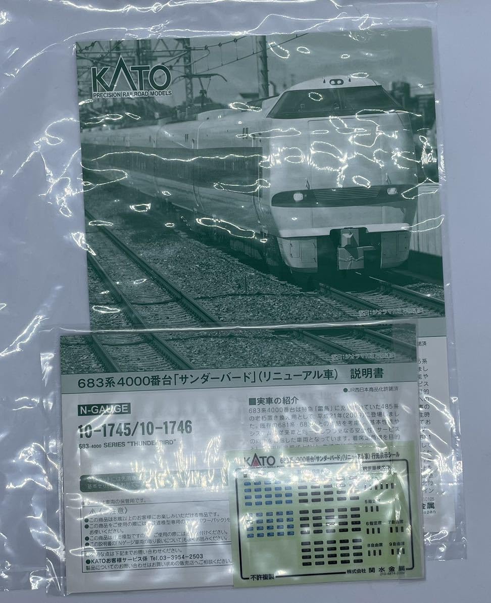 KATO サンダーバード（リニューアル車）　10-1745 10-1746 Amazon.co.jp: KATO 10-1745/10-1746 683系 4000番台