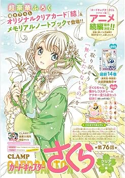 Amazon.co.jp: なかよし 2023年9月号 : 講談社: 本