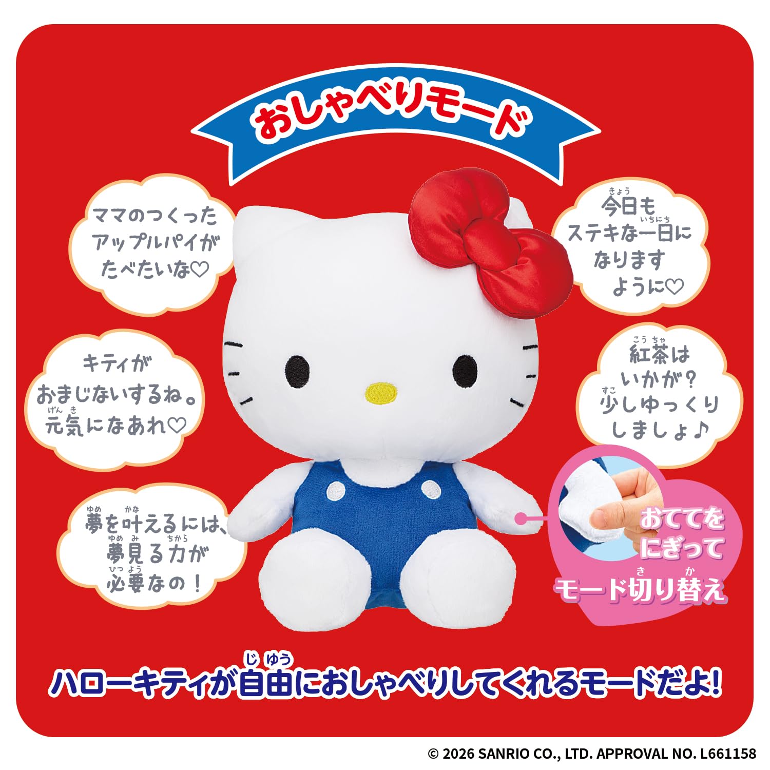 セガトイズ いつでもなかよし ハローキティ Amazon.co.jp: [バンダイ(BANDAI)] いつでもなかよし♪おしゃべり
