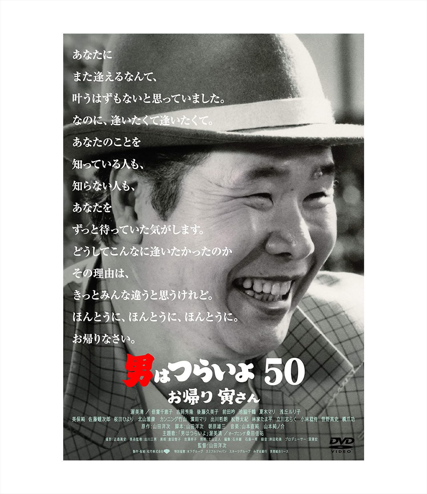 男はつらいよDVD22本ラスト価格